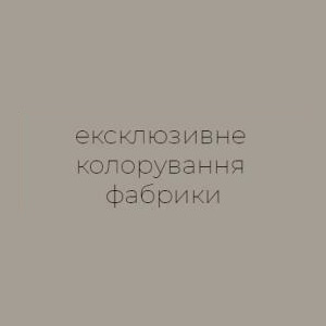 Цвет Тауп